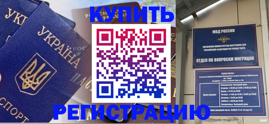 временная регистрация недорого в Богородицке