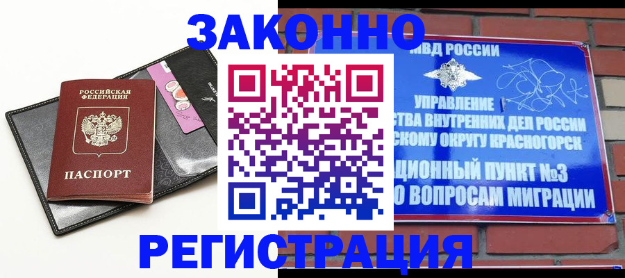 временная регистрация для школы в Богородицке
