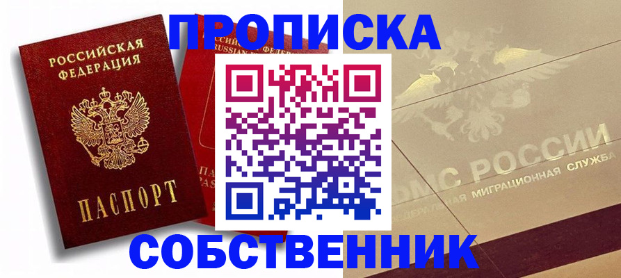 прописка для работы в Богородицке