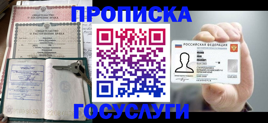 временная регистрация недорого в Богородицке