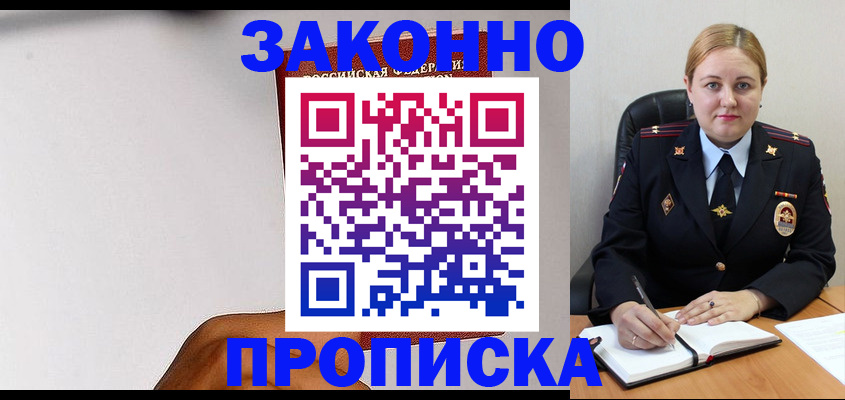 прописка паспорт в Богородицке